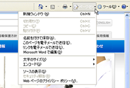 画像：Internet Explorer 7 の場合 1