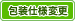 [包装仕様変更]