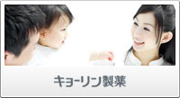 キョーリン製薬