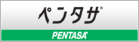 ペンタサ製品情報サイト