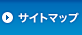 サイトマップ