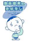 画像：副鼻腔炎のおはなし