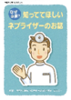 画像：知っててほしいネブライザーのお話