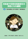 画像：花粉症や気管支喘息症状の原因となる植物