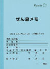 画像：ぜん息メモ