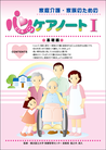 画像：心のケアノートシリーズ I 基礎編 