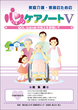 画像：心のケアノートシリーズ V QOL（生活の質）の向上を目指して：総集編