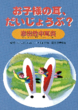 画像：お子様の耳、だいじょうぶ？滲出性中耳炎