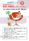 画像：泌尿器疾患シリーズ 1.急性膀胱炎の患者さんへ