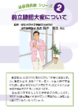 画像：泌尿器疾患シリーズ 2.前立腺肥大症について