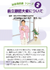 画像：泌尿器疾患シリーズ 2.前立腺肥大症について