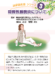 画像：泌尿器疾患シリーズ 3.間質性膀胱炎について