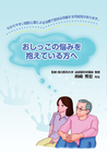 画像：オシッコの悩みを抱えている方へ