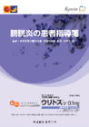 画像：膀胱炎の患者指導箋