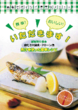 画像：簡単！おいしい！いただきます！魚介を使った簡単レシピ
