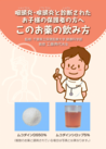 画像：このお薬の飲み方