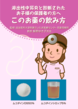 画像：このお薬の飲み方