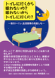 画像：睡眠を上手にとるための夜間頻尿改善10カ条