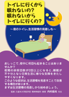 画像：睡眠を上手にとるための夜間頻尿改善10カ条