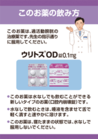 画像：このお薬の飲み方