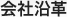 会社沿革