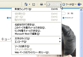 画像：Internet Explorer 7 の場合 1