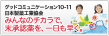 グッドコミュニケーション'10-'11