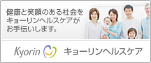 キョーリンヘルスケア