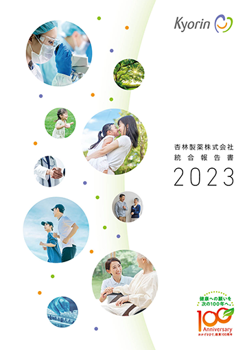 画像：統合報告書2023 表紙