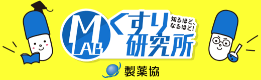 日本製薬工業会 くすり研究所