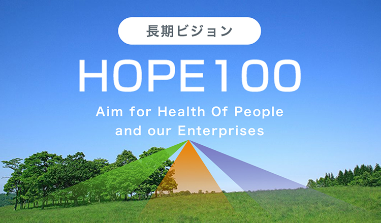キョーリン製薬グループ 長期ビジョン「HOPE100」