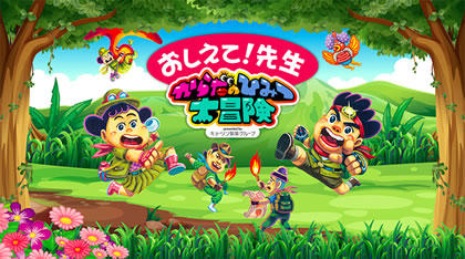 「子ども向けの健康情報WEBサイト開設」の写真