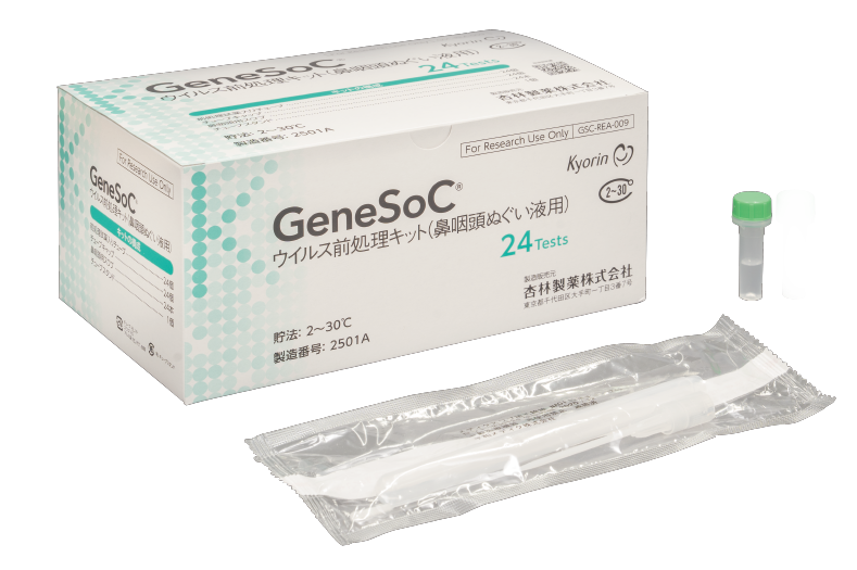 Virus_maesyori_kit.png