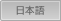 Japanese
